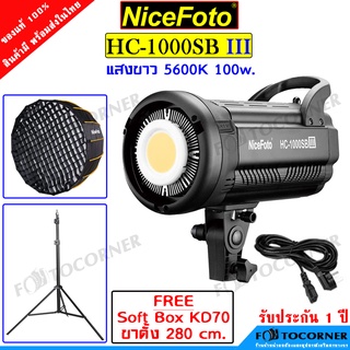 NiceFoto HC-1000SB III ไฟต่อเนื่อง LED  สีตรง CRI ≥95 / TLCI ≥95 5600K แสงขาว 100W. สินค้าพร้อมส่ง รับประกัน 1 ปี