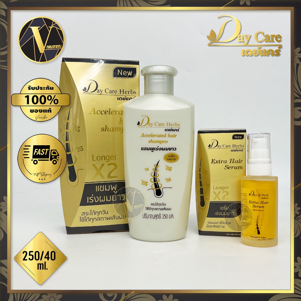 เร่งผมยาว Day Care Herbs Extra Hair Serum & Accelerated Hair Shampoo  เดย์แคร์ เซรั่ม และแชมพู เร่งผ