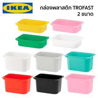 กล่องเก็บของ กล่องพลาสติก กล่อง TROFAST IKEA อิเกีย