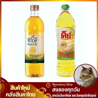 น้ำมันรำข้าว เกรดพิเศษ 1 ลิตร คิง Rice Bran Oil King น้ำมันพืช