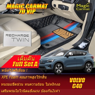 Volvo C40 Recharge Twin Pure Electric 2022-รุ่นปัจจุบัน (เต็มคันรวมถาดท้ายรถA) พรมรถยนต์ Volvo C40 พรม7D Magic Carmat