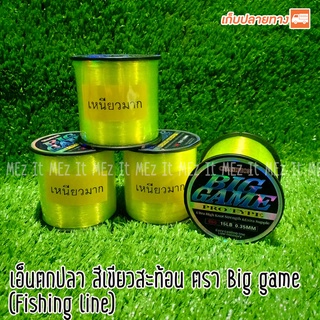 เอ็นตกปลา Champion Biggame สีเขียวสะท้อน เนื้อเอ็นเหนียวนุ่ม ไม่ตีเกลียว fishing line