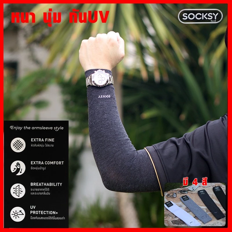 ปลอกแขนกันแดด Socksy Ultra Soft กัน UV 99% thumbnail 6