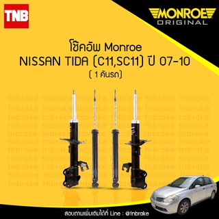 MONROE โช๊คอัพ NISSAN TIDA TIIDA นิสสัน ทีด้า c11,sc11 ปี 2007-2010 (ORIGINAL)