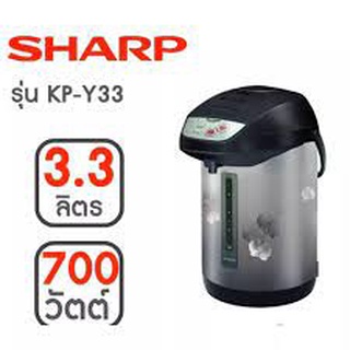 2650 กระติกน้ำ การน้ำร้อน 3.3ลิตร Sharp รุ่น KP-Y33