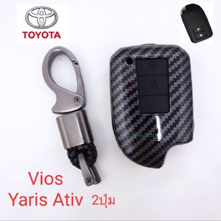 เคสกุญแจรถยนต์รุ่น Toyota Vios,Yaris,Ativ 2ปุ่ม 3ปุ่ม