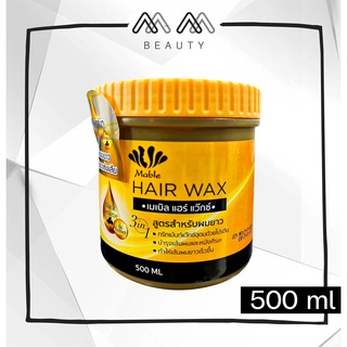 ทรีทเม้นท์ ครีมเมเบิล แฮร์แว๊กซ์ Sunpuso MABLE HAIR WAX  500 ml.