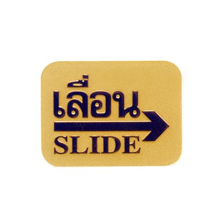 ราคาพิเศษ!! ฟิวเจอร์ ไซน์ ป้ายเลื่อนขวา SLIDE รุ่น S906 ขนาด 7.62 x 10 ซม. สีทอง