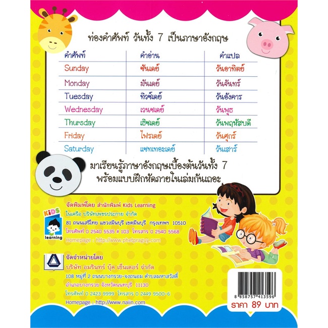 นายอินทร์ หนังสือ 7 Days In A Week มาเรียนคำศัพท์เรื่องวันกันเถอะ  (เหมาะสำหรับเด็กอายุ 3 ปีขึ้นไป) | Shopee Thailand
