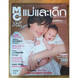 หนังสือมือสอง นิตยสารมือสอง ปี 2551 แม่และเด็ก