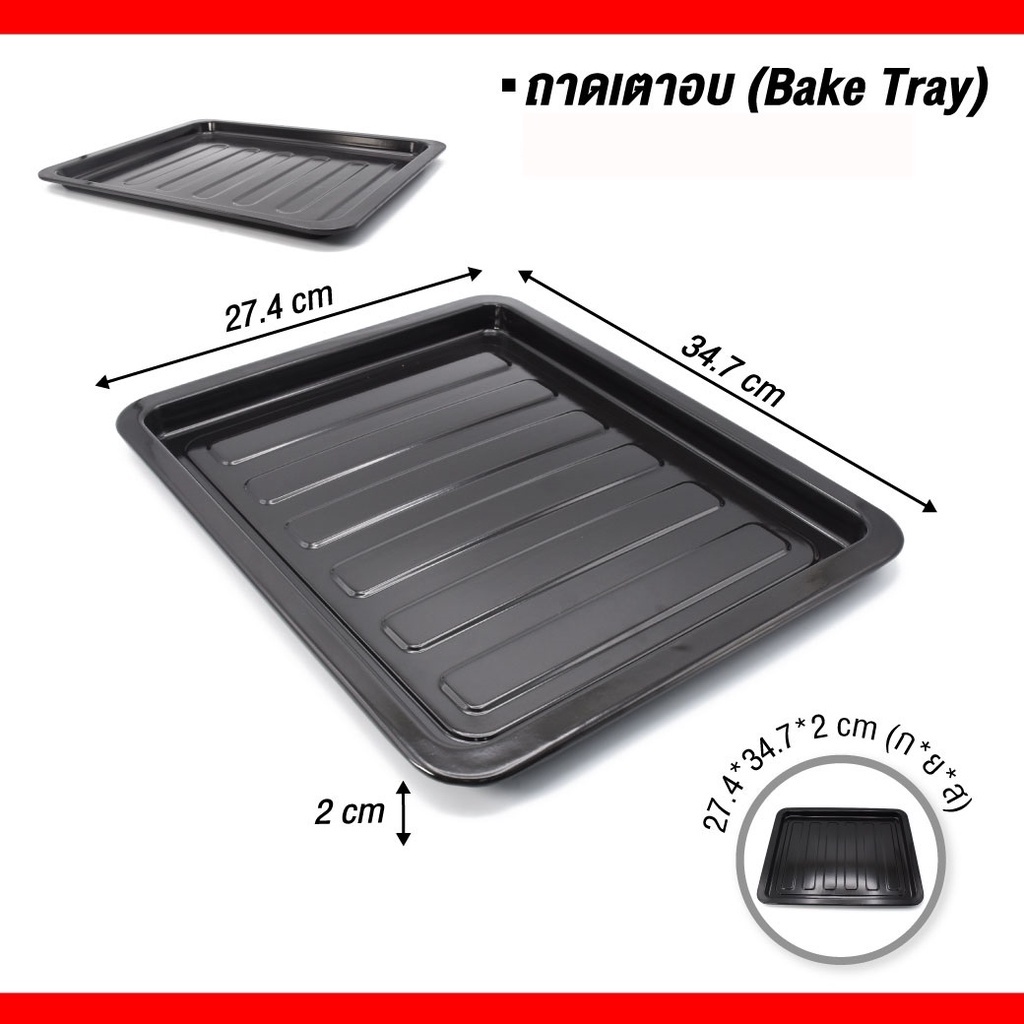 TRAY002-30L ถาดอบขนม / อาหารสำหรับเตาอบไฟฟ้า ขนาด 30 ลิตร Cuizimate