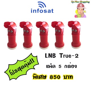 หัวรับสัญญาณKU-Band ไทยคมล่าสุด 2 ขั้ว  LNB TRUE-2 LNBF Universal 🎗พร้อมส่ง ทันใจ🎗