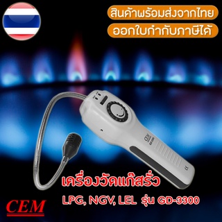 CEM GD-3300 เครื่องตรวจรอยรั่วแก๊สไวไฟ Combustible Gas Leak Detector