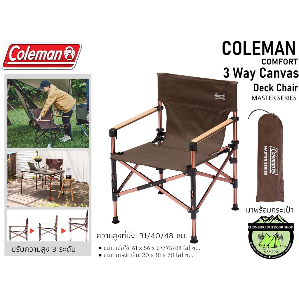 Coleman Comfort Master 3 Way Canvas Deck Chair#เก้าอี้ปรับระดับได้ 3 ระดับ