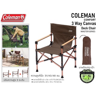 Coleman Comfort Master 3 Way Canvas Deck Chair#เก้าอี้ปรับระดับได้ 3 ระดับ