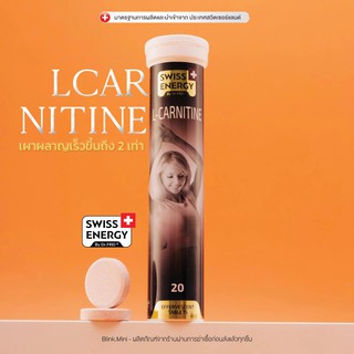 ‼️ฟรีส่ง‼️ (แอลคานีทีน) Swiss Energy Lcarnitine