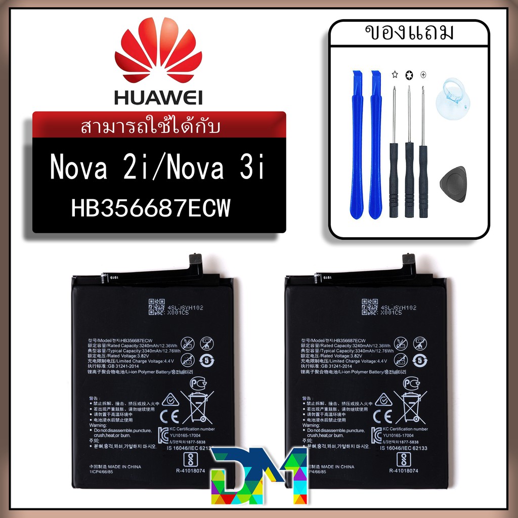 Nova 2i аккумулятор