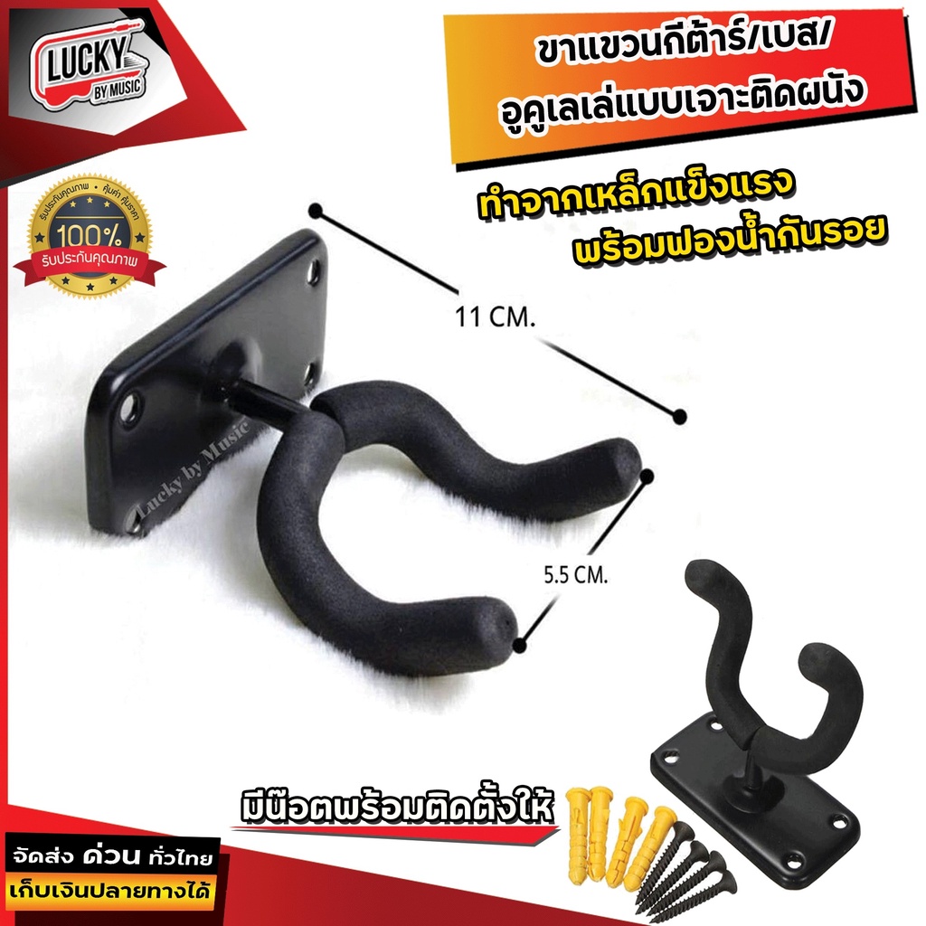 [ฟรี ปิ๊ก2อัน- ] ขาแขวนกีตาร์ติดผนัง มีน๊อตพร้อมชุดติดตั้ง แข็งแรง ที่แขวน ขาแขวนกีต้าร มีฟองน้ำรองกีตาร์