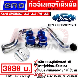 รับประกันตลอดชีพ ท่ออินเตอร์ BRD บางมด เรซซิ่ง เดิมดัด ตรงรุ่น Ford EVEREST 2.2 - 3.2 ( ฟอร์ด เอเวอร์เรส 14-22)