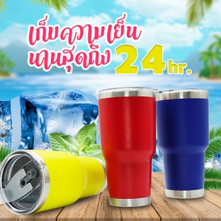 30Oz แก้วเก็บความเย็น สแตนเลส แก้วเยติ