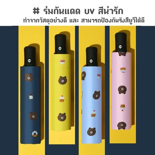 ร่มกันแดด uv สีน่ารัก ร่มกันฝน ร่มพับ ร่ม uv Umbrella