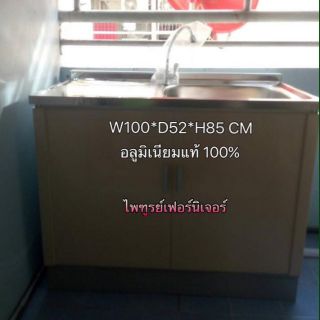 ( ส่งฟรี ) ตู้ครัวอลูมิเนียมแท้ 100 %