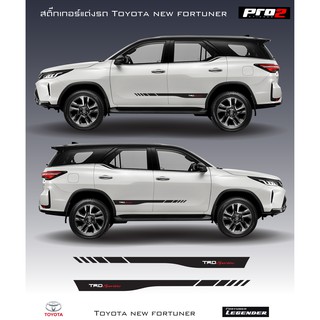 Sticker Toyota new fortuner สติ๊กเกอร์แต่งรถ สติ๊กเกอร์ลาย TRD sportivo