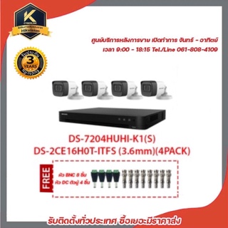 HIKVISION ชุดกล้องวงจรปิด 4 ตัว DS-7204HUHI-K1(S) + DS-2CE16H0T-ITFS(3.6mm)(4 PACK)ฟรีหัว BNC 8 ชิ้น หัว DC ตัวผู้ 4 ชิ้