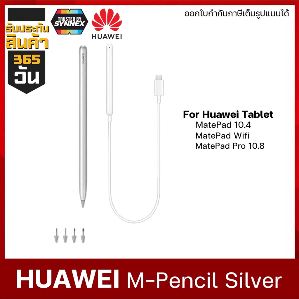 Huawei M-Pencil  Package ปากกาสไตลัสสำหรับหัวเว่ย  ปากกาพร้อมที่ชาร์จแม่เหล็ก ประกันศูนย์ไทย 1 ปี
