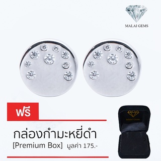 Malai Gems ต่างหูเพชร เงินแท้ Silver 925 เพชรสวิส CZ เคลือบทองคำขาว รุ่น 225-E19361 แถมกล่อง ต่างหูCZ ต่างหูเงินแท้