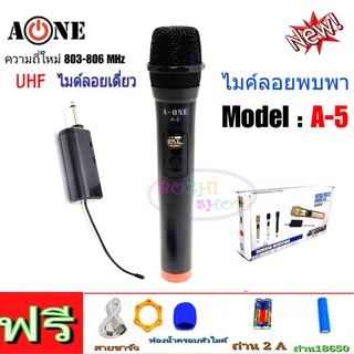 A-ONE ไมโครโฟน ไมค์โครโฟนไร้สาย ไมค์ลอยแบบพกพา ไมค์ลอยเดี่ยว แบบถือ Wireless Microphone รุ่นNEW A-5