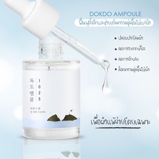 เซรั่ม Round Lab 1025 Dokdo Ampoule 45g.