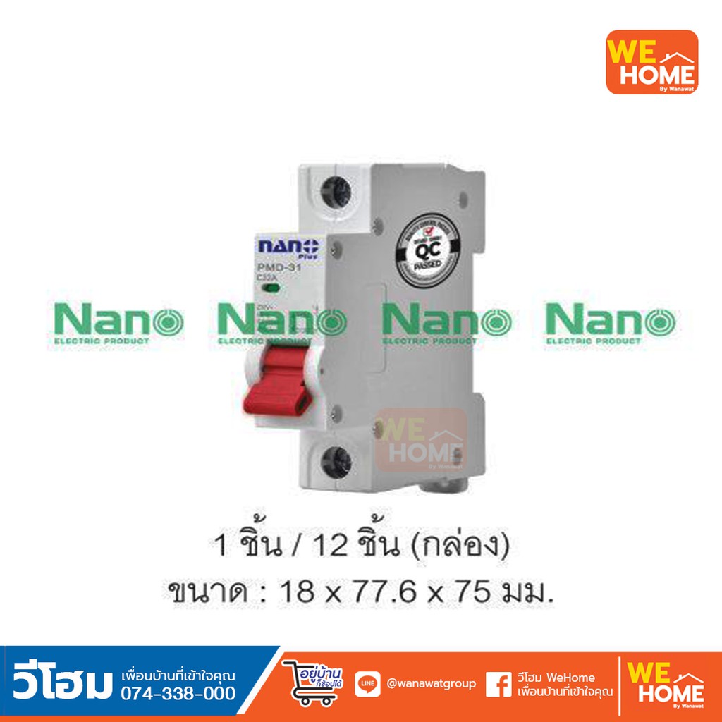 เซอร์กิตเบรกเกอร์  1P 32AT/32AF 6kA.  NANO PMD31C32