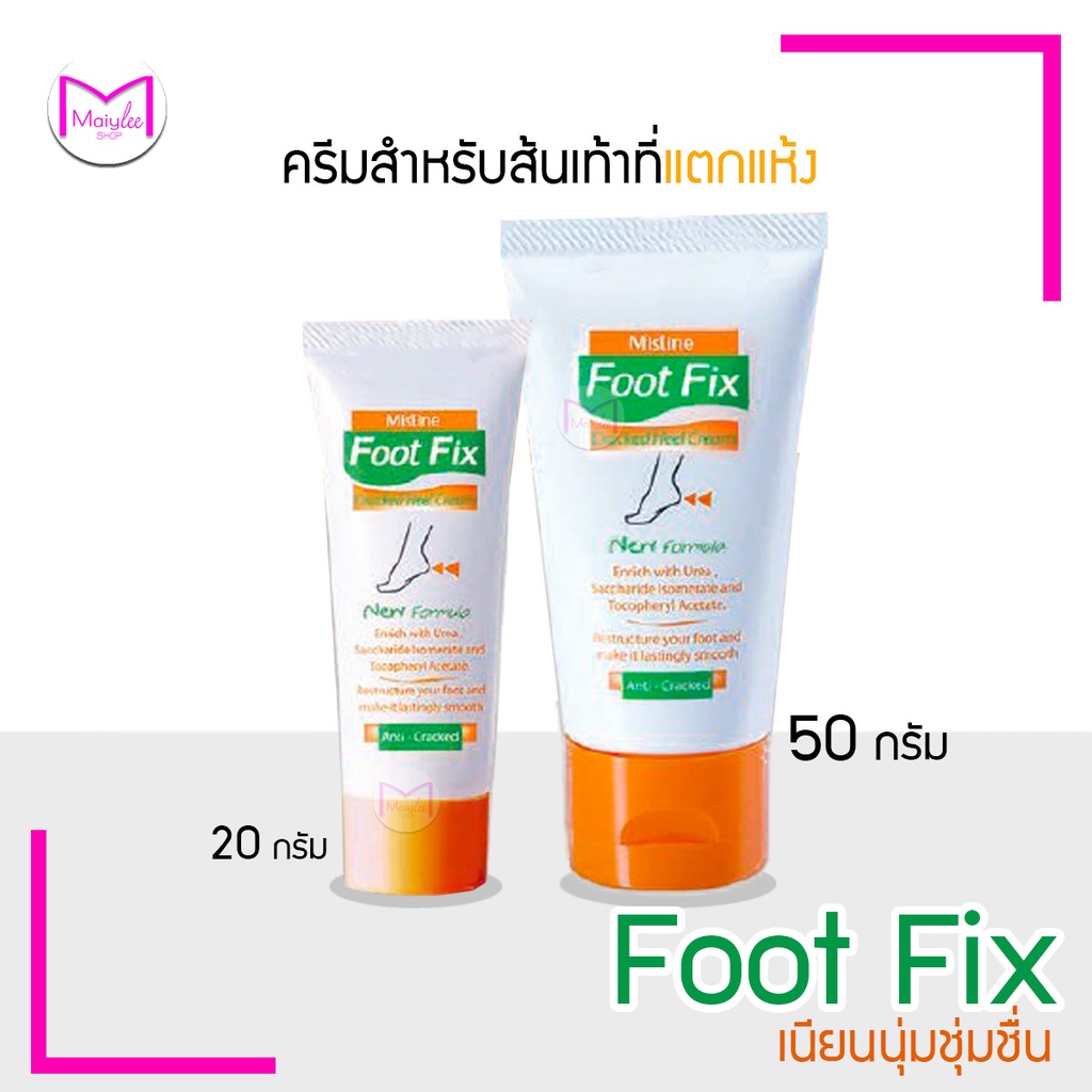 ครีมบำรุงส้นเท้าแตก มิสทิน ฟุต ฟิกซ์  มีให้เลือก 2 ขนาด  สูตร ฟลอรัล