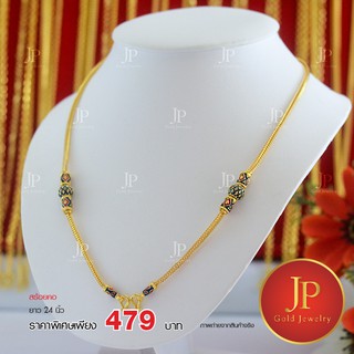 สร้อยคอ ลงยา แต่งข้าง ทองหุ้ม ทองชุบ น้ำหนัก 1 บาท JPgoldjewelry