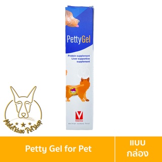 [MALETKHAO] Petty Gel (เพ็ทตี้ เจล) แบบกล่อง อาหารเสริมโปรตีน บำรุงตับ สำหรับสุนัข และ แมว ขนาด 85g.