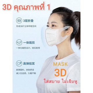 Miaoqin หน้ากาก 3D เด็ก ผู้ใหญ่ หญิงและชายใส่ได้ ใส่สบายไม่เจ็บหู 1ซอง/10ชิ้น 3D mask หน้ากาก 3D แมส 3D