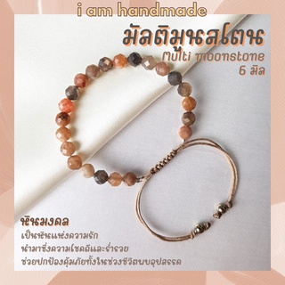 หินมัลติมูนสโตน หินมุกดาหาร เจียรเหลี่ยม เกรดจิวเวอรี่ สายถัก ขนาด 6 มิล Moonstone หินแห่งความรัก อัญมณีมงคล 9 ประการ