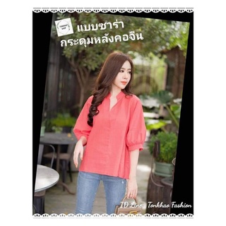 เสื้อเชิ้ตคอจีนซาร่ากระดุมหลัง