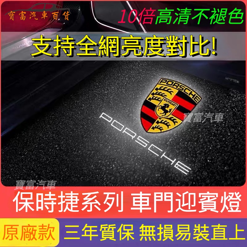 Porsche-Porsche Cayenne macan 718 911 Panamera ไฟต้อนรับประตู Non-Fade Projection ดัดแปลงตกแต่ง