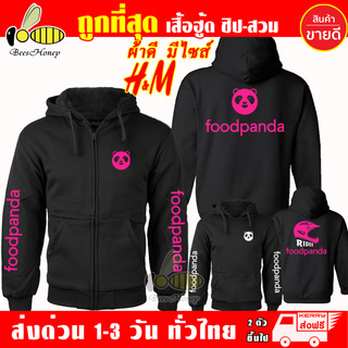 เสื้อฮู้ด foodpanda งานป้าย แบบซิป ผ้าดีเกรดA เสื้อกันหนาว งานดีแน่นอน หนานุ่มใส่สบาย Hoodie