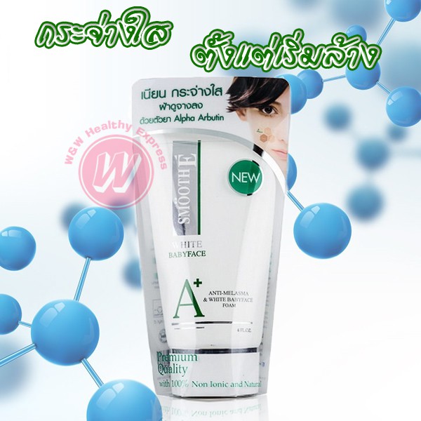 Smooth E anti-melasma foam 4oz - สมูทอี โฟมล้างหน้าฝ้า โฟมล้างหน้าใส โฟมลดหน้า โฟมแก้ฝ้า ลดฝ้า กระ จ