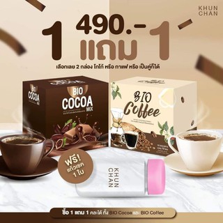 พร้อมส่ง ! ไบโอโกโก้+ไบโอคอฟฟี่ 1 แถม 1 แถมแก้ว 1 ใบ