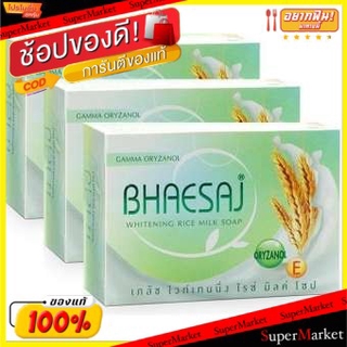 ถูกที่สุด✅  เภสัช สบู่ก้อน สูตรไวท์เทนนิ่ง ไรซ์มิลค์ ขนาด 130กรัม ยกแพ็ค 3ก้อน สบู่นมข้าว BHAESAJ SOAP WHITENING RICE MI