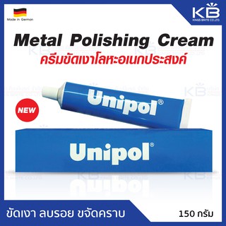 Unipol ครีมขัดเงาโลหะอเนกประสงค์ ใช้ขัดเงา-เช็ดทำความสะอาดพื้นผิวโลหะทุกชนิด ปริมาณ 150 กรัม