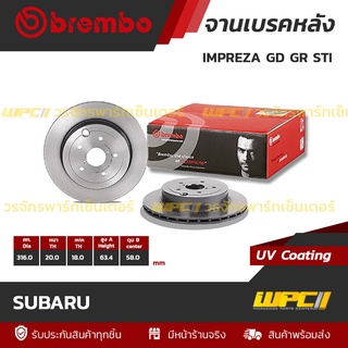 BREMBO จานเบรคหลัง SUBARU : IMPREZA GD GR STI (ราคา/อัน)