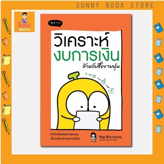 P - วิเคราะห์งบการเงิน สำหรับซื้อขายหุ้น I พราว