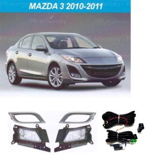 ไฟตัดหมอก ไฟสปอร์ตไลท์ MAZDA 3 ปี 2010-2011