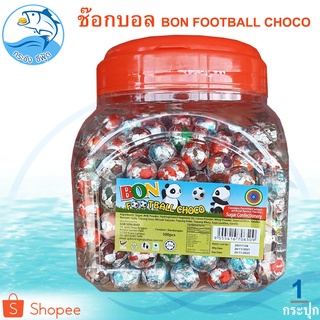 ช๊อกบอล BON FOOTBALL CHOCO 1.1กิโล 1กระปุก ช็อกโกแลต ลูกบอล Chocolate ช็อกโกแลต ช็อคโกแลต ช๊อกโกแลต ช็อคโกแลตบอล ขนม