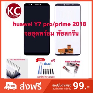 จอชุดLCDพร้อม ทัชสกรีน huawei Y7 pro 2018